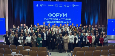 Делегация Удмуртии принимает участие во Всероссийском форуме учителей истории и обществознания Делегация Удмуртии принимает участие во Всероссийском форуме учителей истории и обществознания