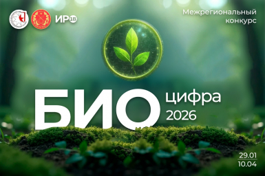 Сюжеты ТРК «Моя Удмуртия» о финале конкурса «БиоЦифра: от точки роста – к вершинам мастерства» Сюжеты ТРК «Моя Удмуртия» о финале конкурса «БиоЦифра: от точки роста – к вершинам мастерства»