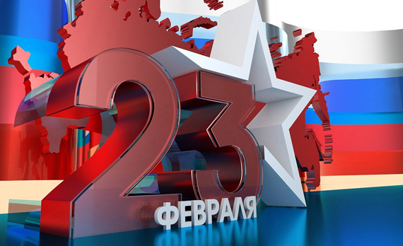 23 февраля.jpg